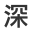 深圳寫字樓網(wǎng) - 致力于提供最新最全的深圳寫字樓信息