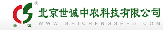 北京世誠中農(nóng)科技有限公司