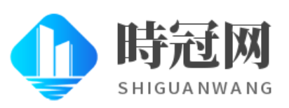 時冠網-分享精華知識、生活干貨