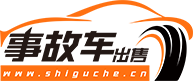 事故車出售網(wǎng)_全國大量事故車批發(fā)交易信息維修轉(zhuǎn)讓平臺-[事故車網(wǎng)]