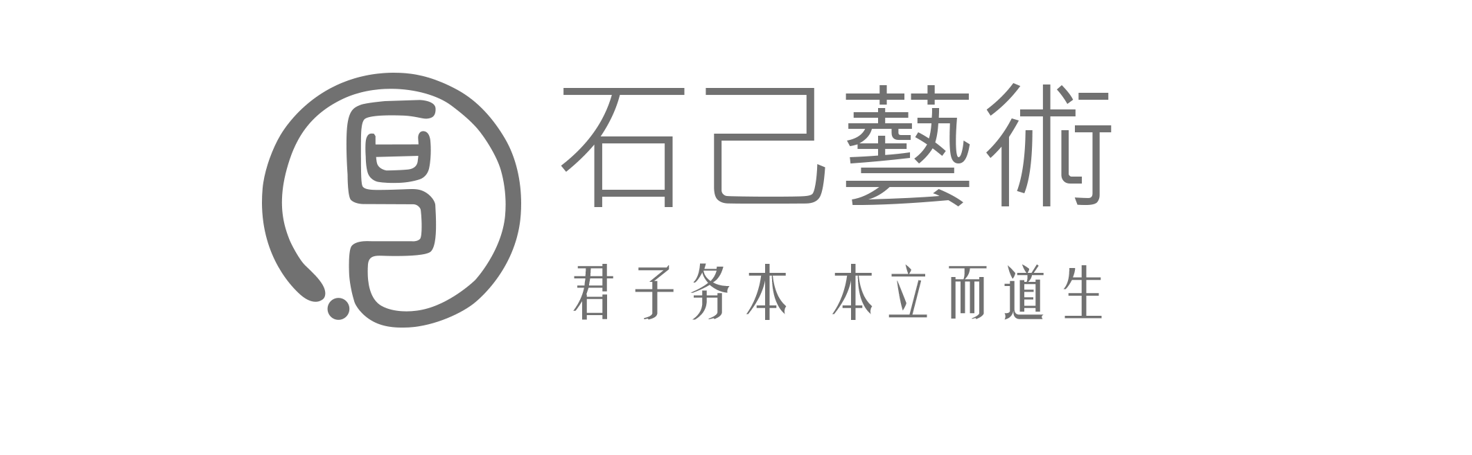 石己藝術(shù)