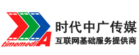 時代中廣傳媒科技-專業虛擬主機域名注冊服務商!穩定、安全、高速的虛擬主機！域名注冊虛擬主機租用