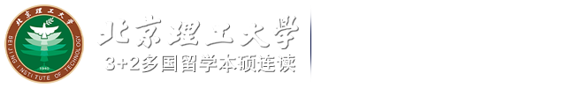 北京理工大學國際本科3+1--北理工（校本部官方）3+2怎么樣？北理3+1留學可靠嗎？3+2學費多少？北京理工大學本碩連讀國際班(SQA ad原hnd)
