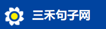 好詞好句好段摘抄大全_好句好段摘抄大全優(yōu)美-三禾句子網(wǎng)
