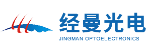 上海經曼光電科技有限公司