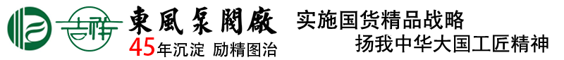 氣動蝶閥-氣動球閥「48年閥門行業生產經驗實力廠家」-上海東風泵閥廠
