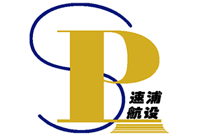上海速浦航空地面設備有限公司