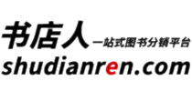書店人-一站式圖書分銷平臺-批發采購、社群分銷、正版低價、一件代發