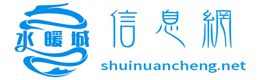 水暖城信息網(wǎng)-水龍頭水暖衛(wèi)浴潔具配件批發(fā)廠家南安侖蒼僑鄉(xiāng)人才招聘求職網(wǎng)
