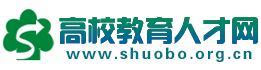 高校教育人才網(wǎng)