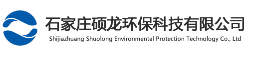 石家莊碩龍環保科技有限公司