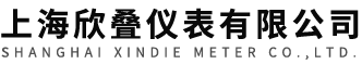 壓力變送器-上海欣疊儀表有限公司