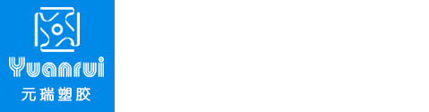 【官網】PC板材丨PC制品-上海元瑞塑膠有限公司