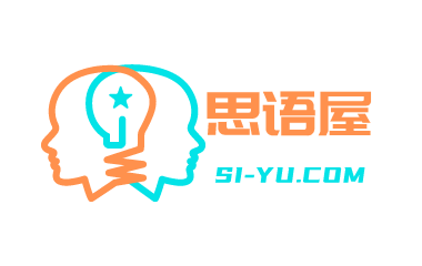 思語屋-我的私域我作主-記錄和分享個人學習、經驗、思考的私域筆記