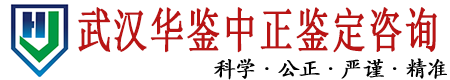 武漢親子鑒定中心-湖北正規DNA親子鑒定機構-華鑒中正親子鑒定中心「嚴謹準確」