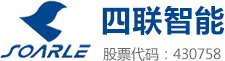 四聯智能技術股份有限公司