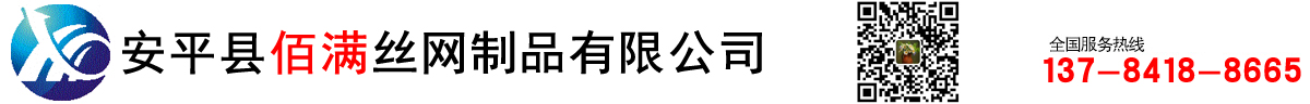 金剛網(wǎng)|金鋼網(wǎng)|304金剛網(wǎng)|門窗防盜網(wǎng)廠家-安平縣佰滿絲網(wǎng)制品有限公司