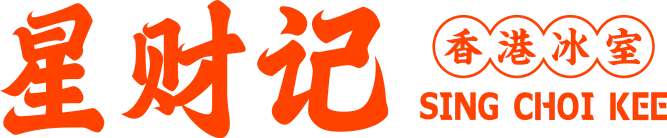 星財(cái)記香港冰室 - 正宗香港冰室連鎖品牌