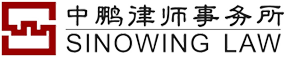 北京市中鵬律師事務(wù)所