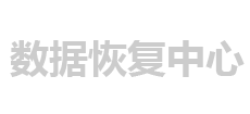 數(shù)據(jù)恢復(fù)寶 - 硬盤恢復(fù)數(shù)據(jù)，誤刪除、損壞丟失文件找回恢復(fù)