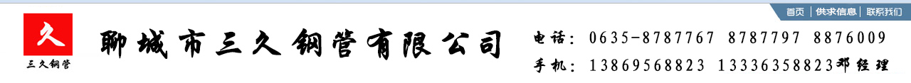 15CrMoG_12Cr1MoVG_P91_P22合金鋼管廠家直銷,訂尺加工-聊城三久合金鋼管廠