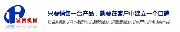 石家莊誠賀機械設(shè)備有限公司-河北粉塵加濕機