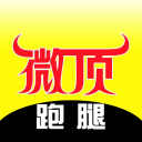 【微頂跑腿APP】點(diǎn)外賣找跑腿寄快遞全國(guó)招募合伙人