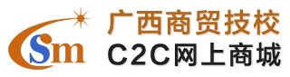 商城首頁 - C2C實戰(zhàn)教學系統(tǒng) - 廣西商貿(mào)技校