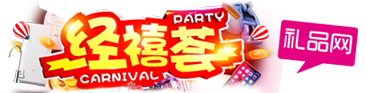 微笑美禮品網