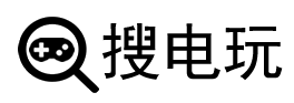 搜電玩_找游戲就上搜電玩
