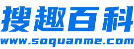 搜趣百科 - 互聯網生活百科知識分享