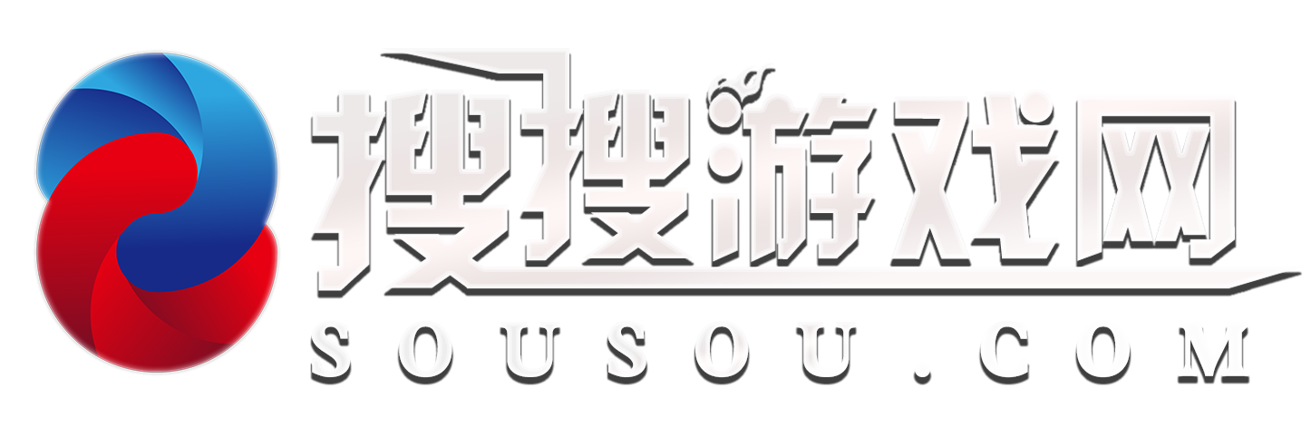 游戲軟件一站式盡享 - 搜搜游戲網