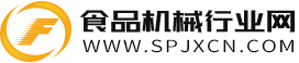 食品機械行業網-食品加工機械及包裝機械設備綜合服務平臺