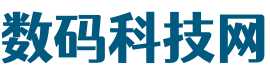 數碼科技網 - 分享手機、電腦資訊及使用教程