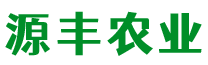 石屏縣源豐農(nóng)業(yè)開發(fā)有限公司1