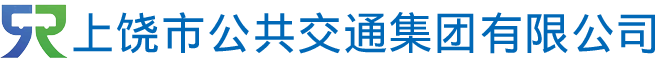 上饒市公共交通集團(tuán)有限公司