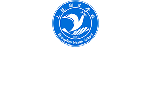 上饒衛(wèi)生學(xué)校