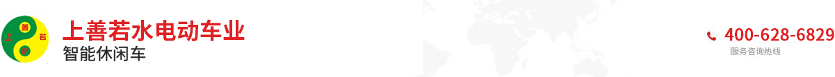 淮北市相山區(qū)上善若水電動(dòng)車業(yè)