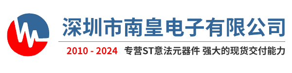 ST代理商|ST一級代理商-ST意法半導體公司國內ST代理商