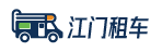 江門租車|中山租車|婚慶租賃|豪車租賃-蓬江區(qū)順通租車服務中心