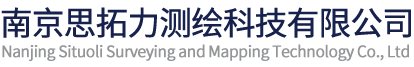 首頁-南京思拓力測繪科技有限公司