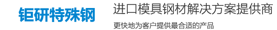 17-4ph_sus316l不銹鋼_904l不銹鋼價(jià)格_17-4ph材料_鉅研特殊鋼