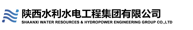 陜西水利水電工程集團有限公司