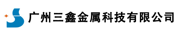 廣州三鑫金屬科技有限公司，熱噴涂，熱噴涂設(shè)備，熱噴涂加工，熱噴涂不銹鋼，電弧熱噴涂，碳化鎢噴涂，熱噴涂鋅，熱噴涂鋁
