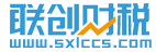 西安注冊公司_代理記賬_工商注冊-聯創財稅