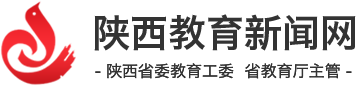 陜西教育新聞網(wǎng)