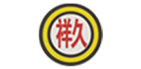 山西省芮城縣泉鑫祥和膠管有限公司｜高壓膠管|橡膠軟管|膠管總成