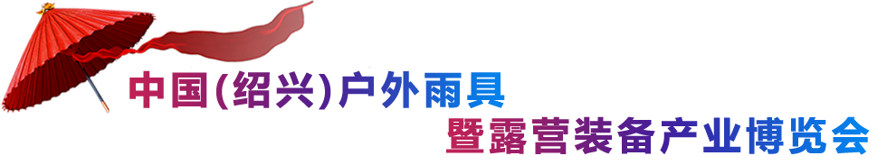中國崧廈制傘文化創意產業博覽會