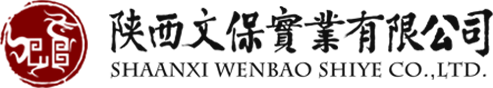 陜西文保實(shí)業(yè)有限公司陜西文保鉆探考古有限公司 陜西文保考古咨詢(xún)研究院 文物勘探
