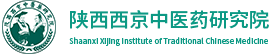 陜西西京中醫(yī)藥研究院